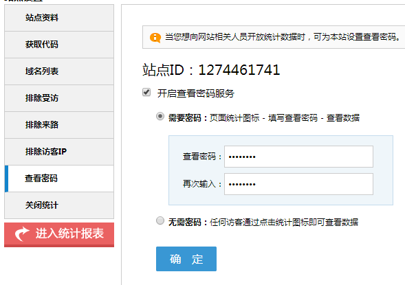 公司網站建設好之后如何添加流量統計代碼