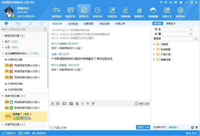 在線客服系統(tǒng)的優(yōu)勢及公司網(wǎng)站建設好之后如何添加代碼