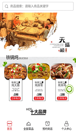餐飲平臺預約小程序效果圖