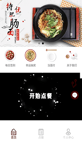 餐飲美食點餐小程序效果圖